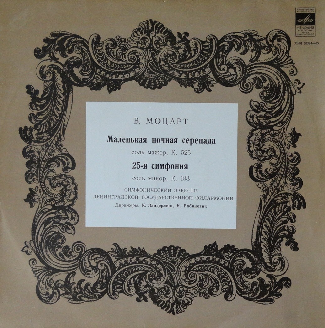 В. Моцарт
