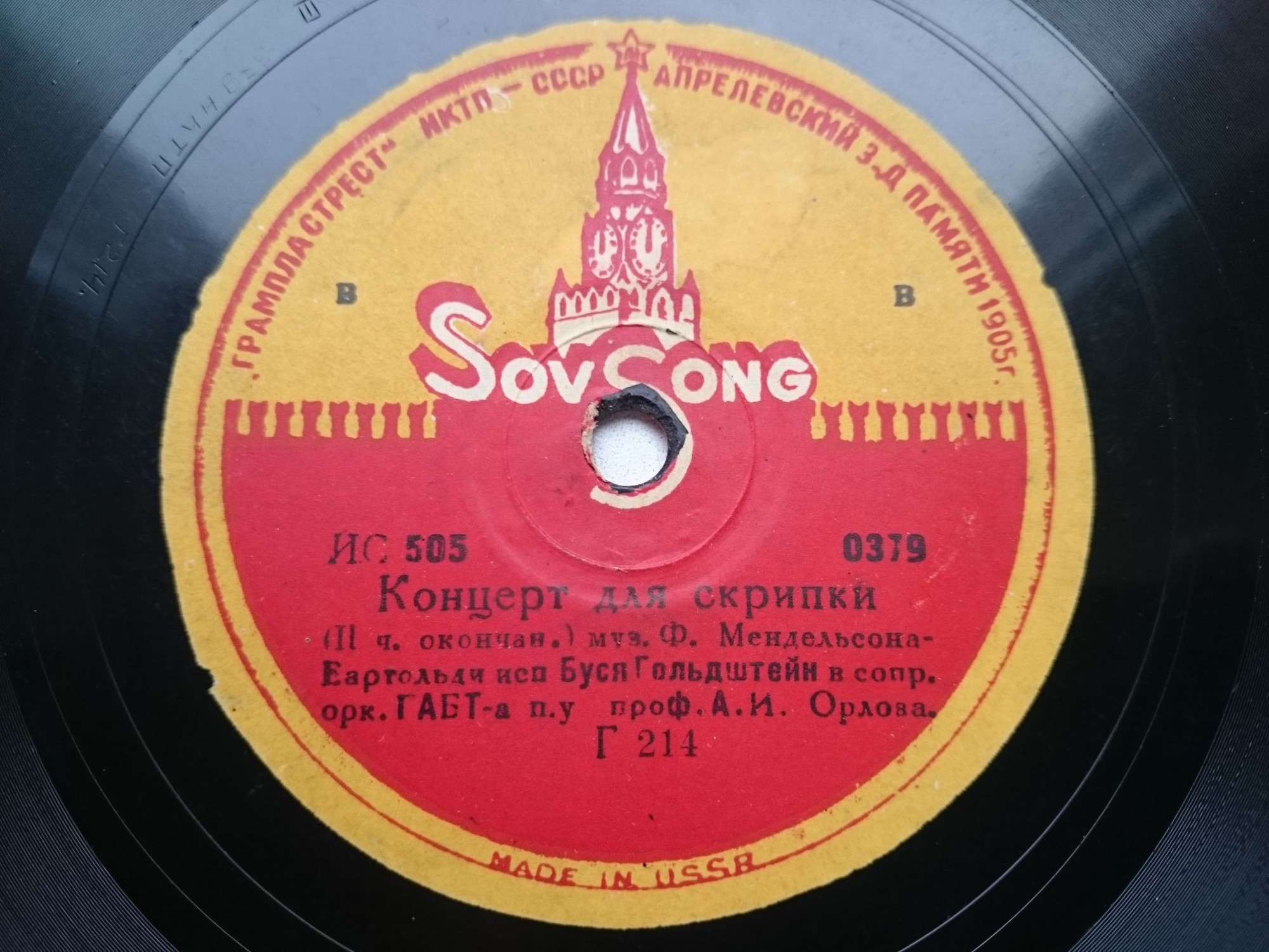 Буся  Гольдштейн - Ф. Мендельсон. Концерт для скрипки с оркестром