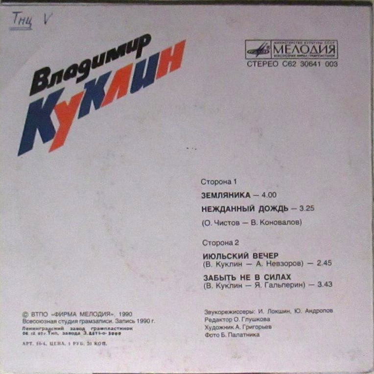 КУКЛИН Владимир