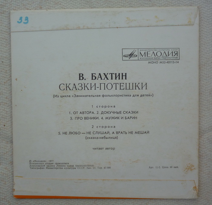 В. БАХТИН: «Сказки-потешки»