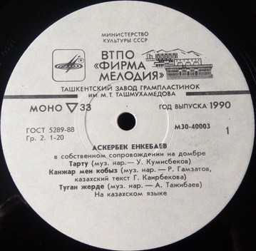 Аскербек ЕНКЕБАЕВ