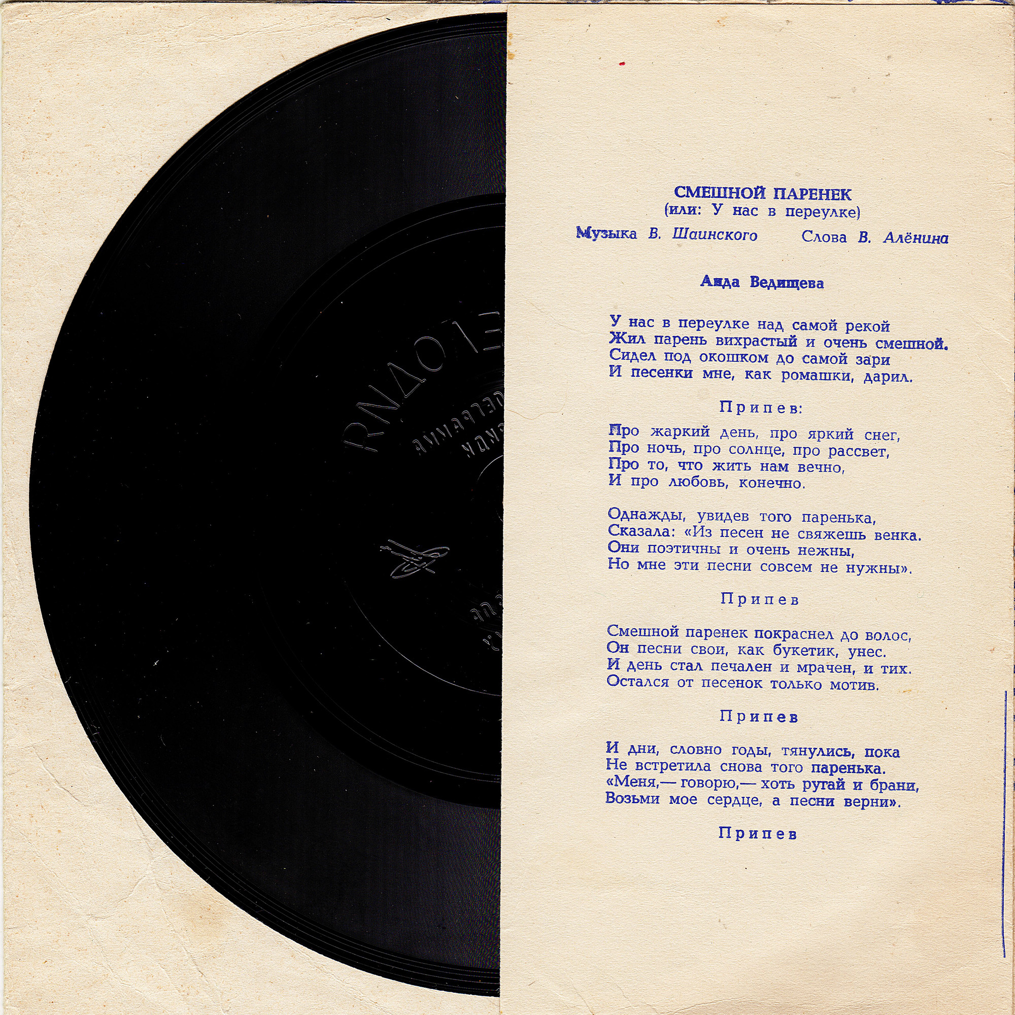 Нина Бродская, Владимир Макаров, Аида Ведищева, Владимир Трошин