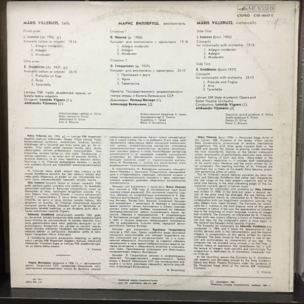 ВИЛЛЕРУШ Марис (Māris Villerušs, виолончель) - Янис Иванов, Эдмундс Голдштейнс