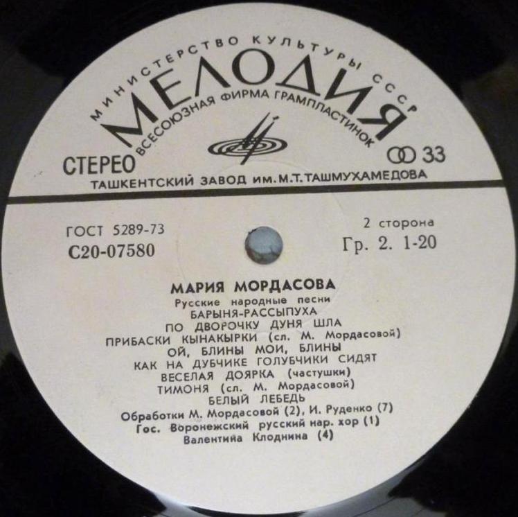 Мария Мордасова. Русские народные песни
