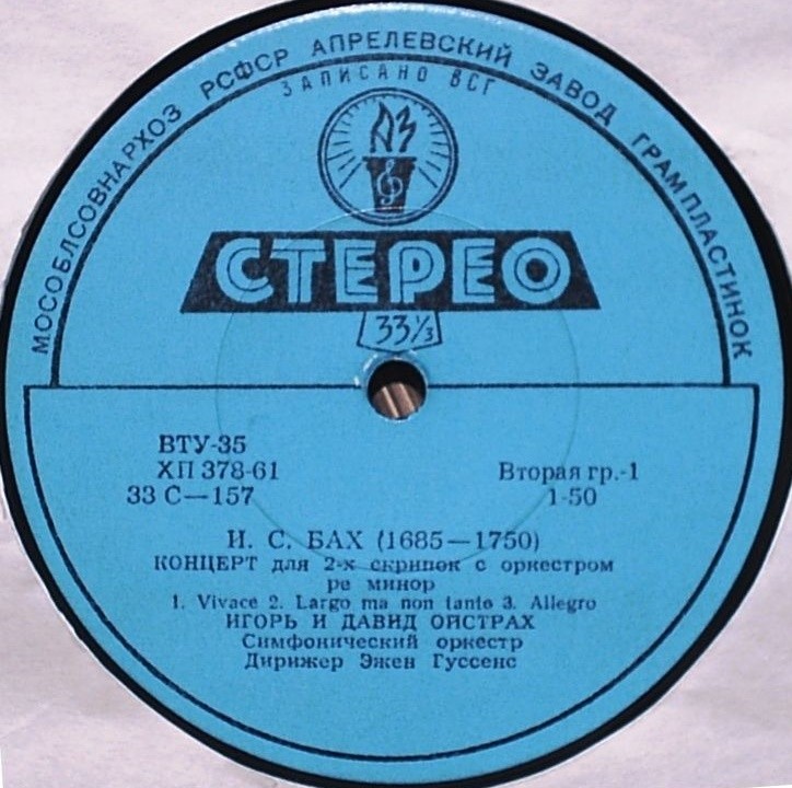 И. С. БАХ: Концерт для двух скрипок с оркестром / А. ВИВАЛЬДИ: Кончерто гроссо. Давид и Игорь Ойстрах