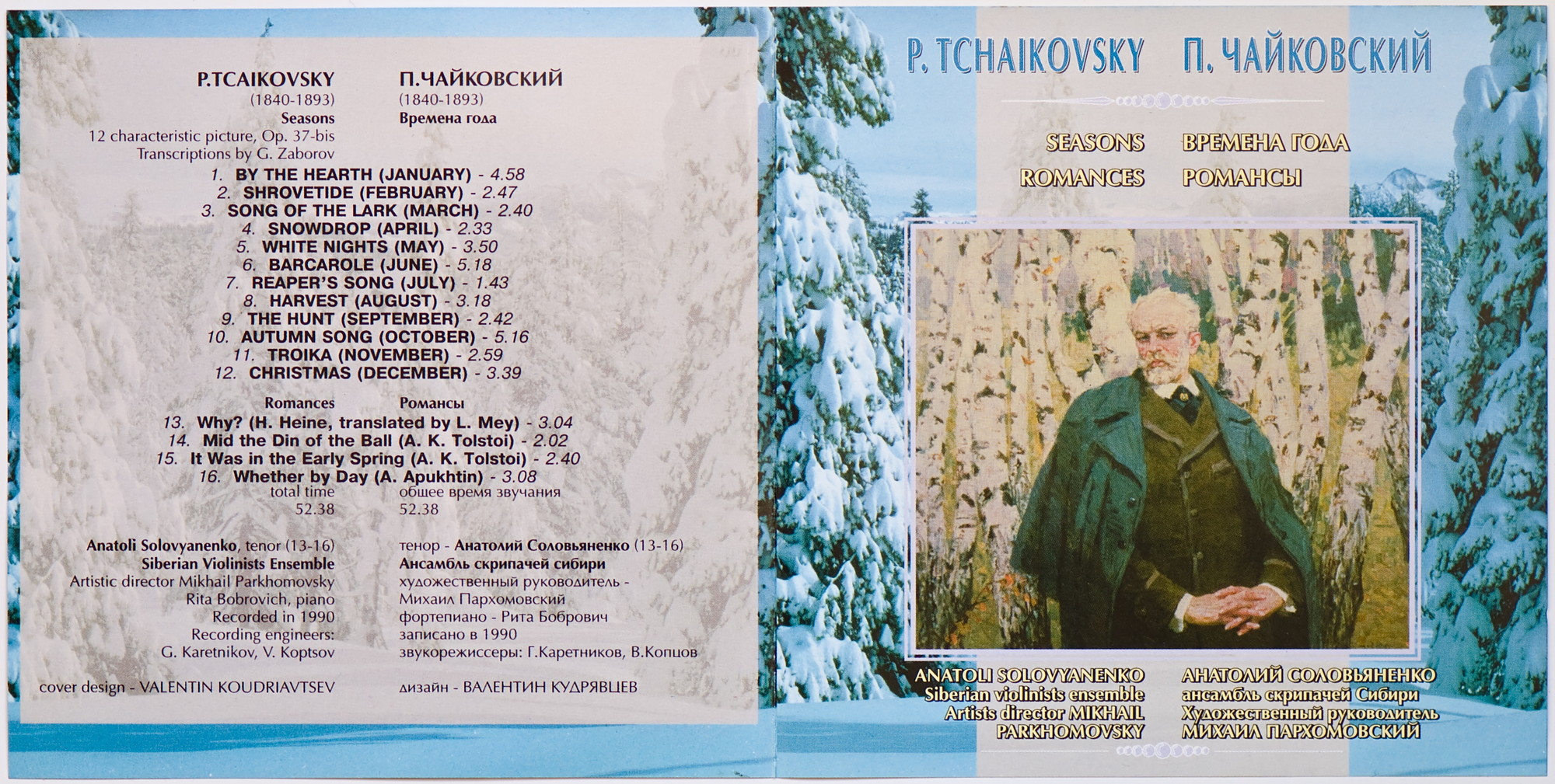 Tchaikovsky - Seasons, Romances - A.Solovyanenko, Siberian Violinests Ensemble - M.Parkhomovsky