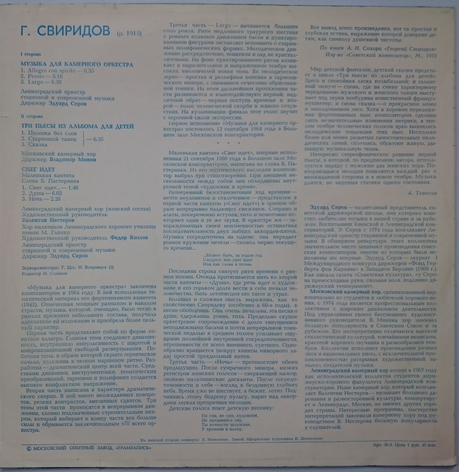 Г. Свиридов