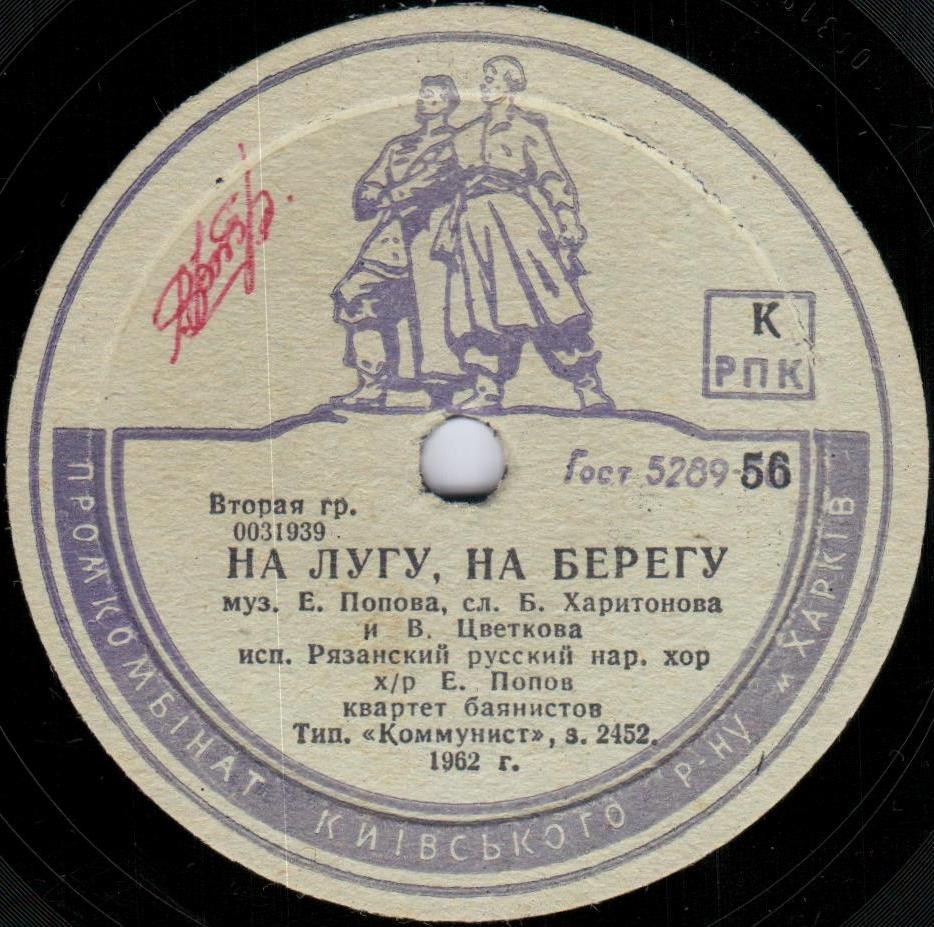 Рязанский русский народный хор