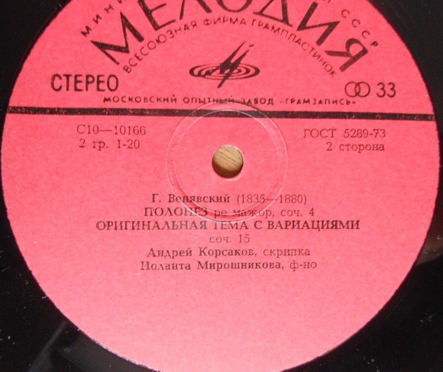 Г. ВЕНЯВСКИЙ -  Андрей Корсаков (скрипка), Иоланта Мирошникова (ф-но)