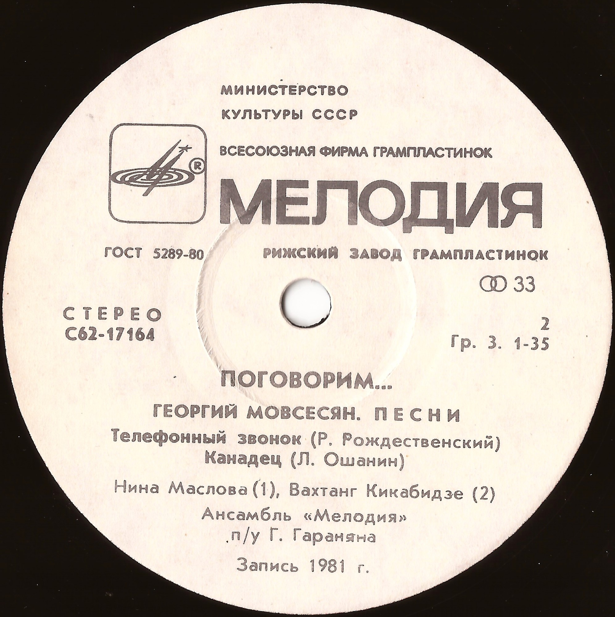 "Поговорим…" Георгий Мовсесян. Песни