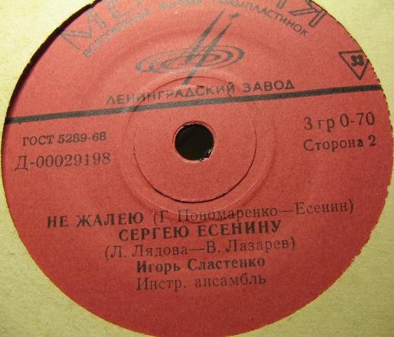 Сергей ЕСЕНИН. Песни в исполнении Игоря Сластенко