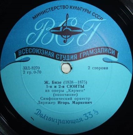 Ж. БИЗЕ Сюиты №№ 1, 2 из оперы "Кармен" (Игорь Маркевич)