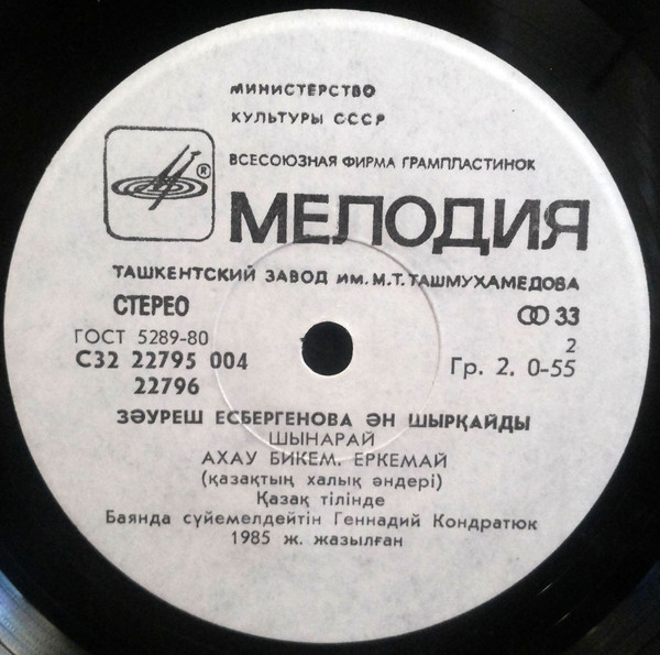 Зауреш ЕСБЕРГЕНОВА. Казахские народные песни