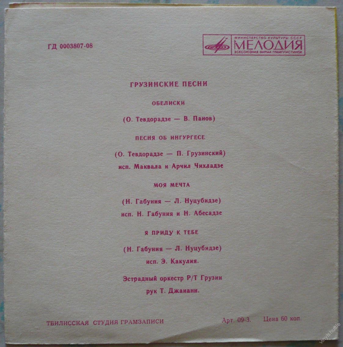 Грузинские песни