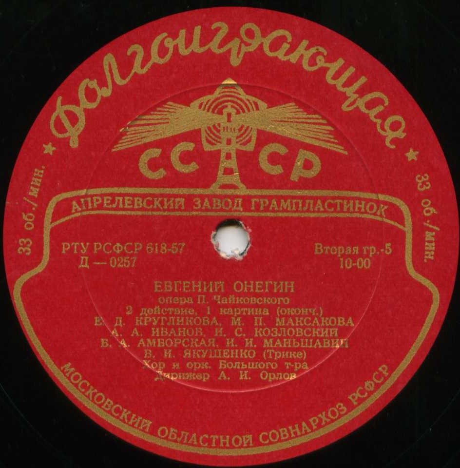 П. ЧАЙКОВСКИЙ (1840–1893): «Евгений Онегин», опера в 3 д.