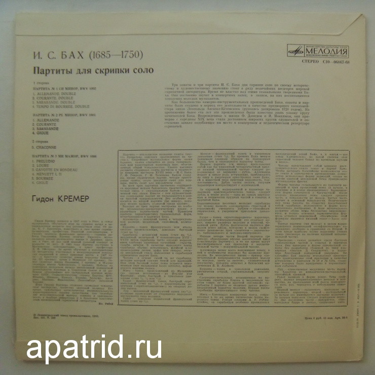 И. С. БАХ (1685-1750) Три партиты для скрипки соло (Г. Кремер)