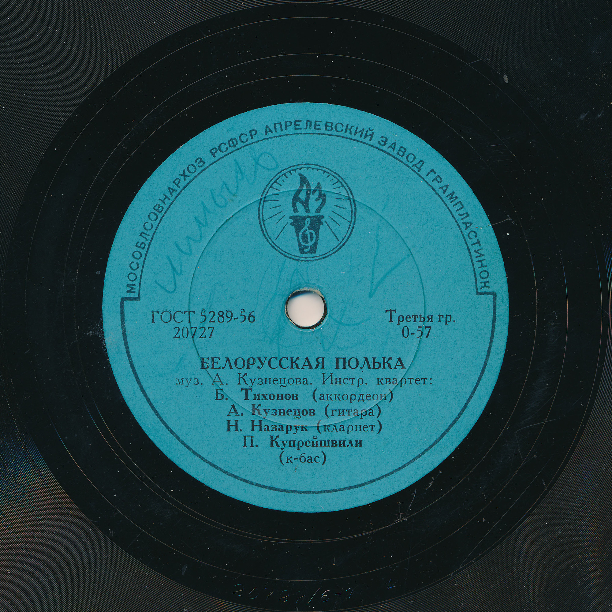 Инстр. квартет Б. Тихонова — Финская полька / Белорусская полька