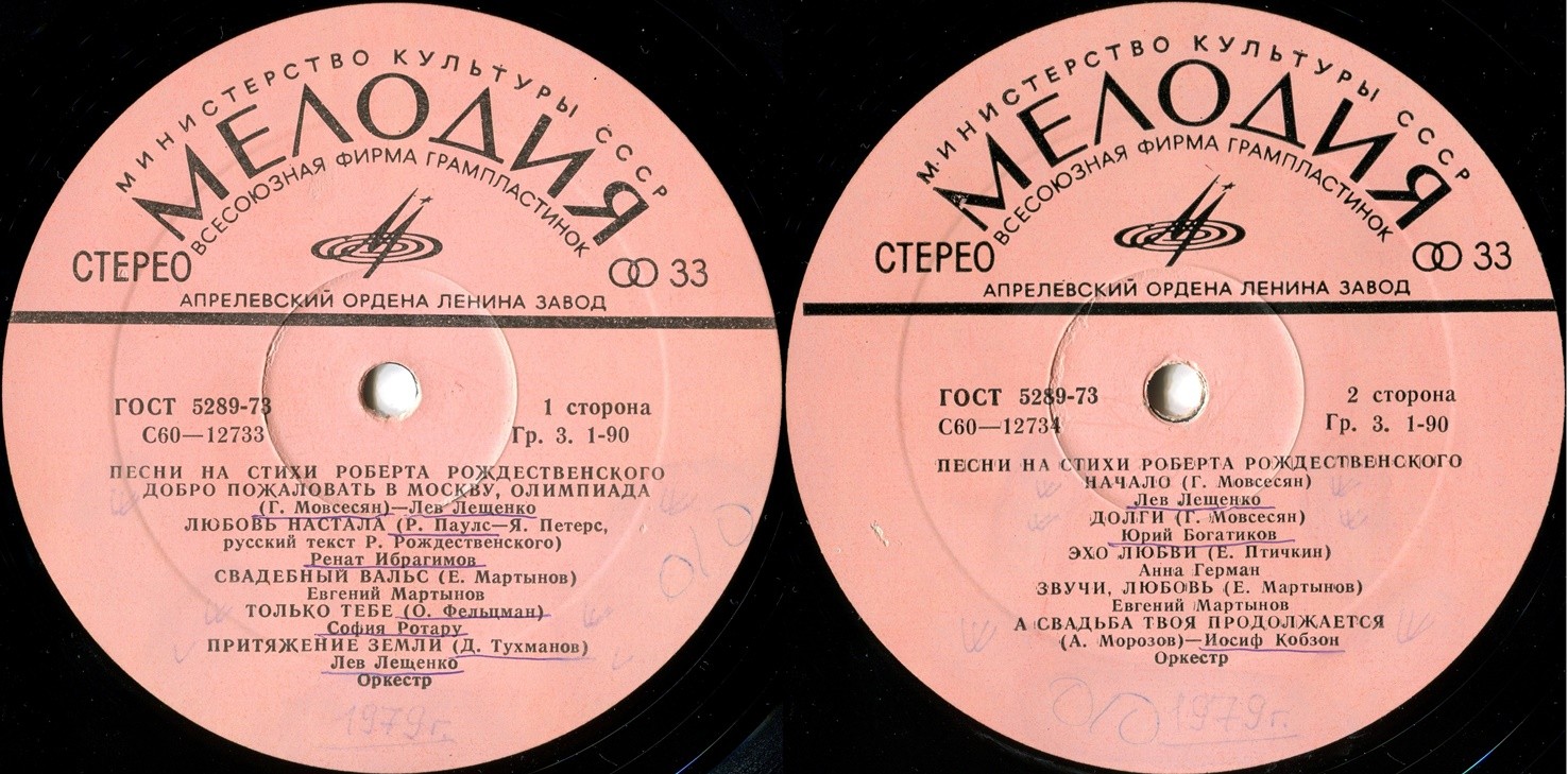 Песни на стихи Роберта Рождественского