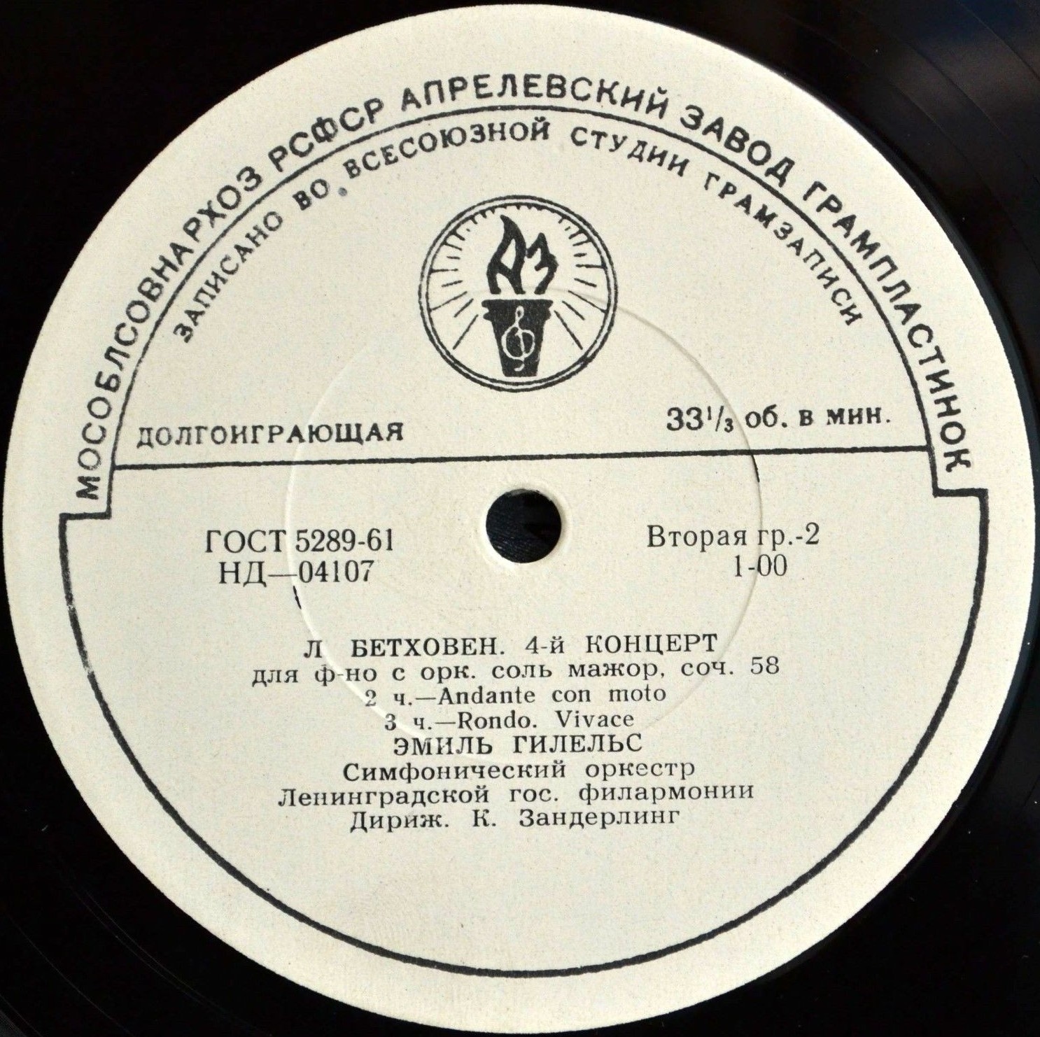 Л. БЕТХОВЕН Концерт № 4 для ф-но с оркестром (Э. Гилельс, К. Зандерлинг)