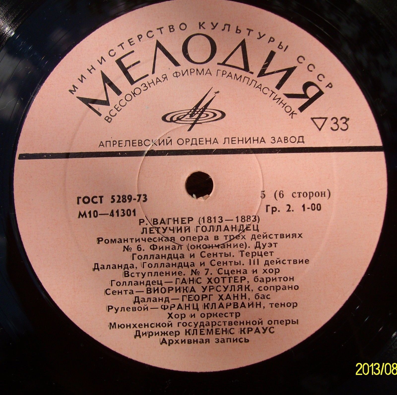 Р. ВАГНЕР. Летучий голландец, романтическая опера в трех действиях (дирижер Клеменс Краус)