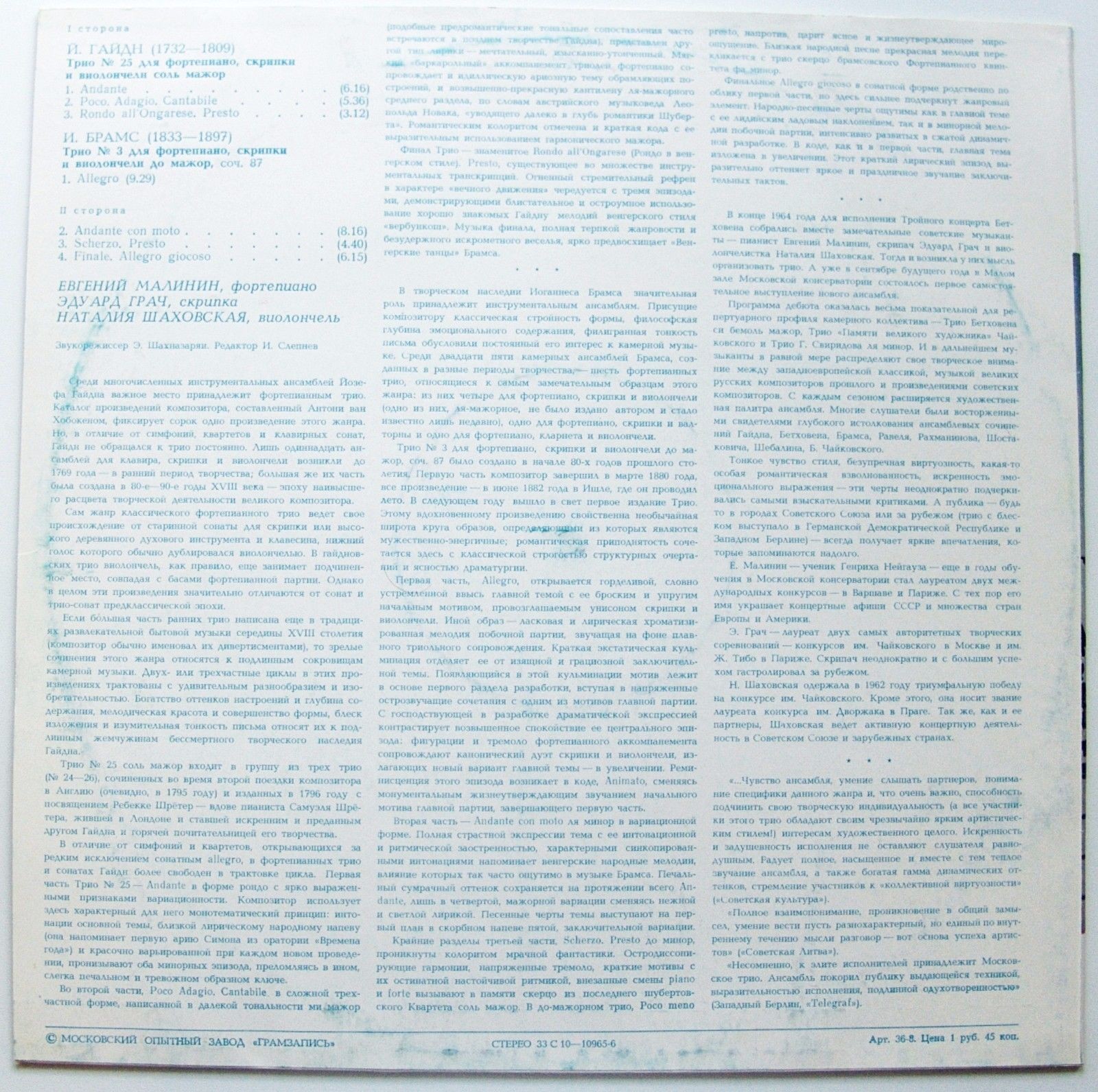 Й. ГАЙДН, И. БРАМС. Фортепианные трио