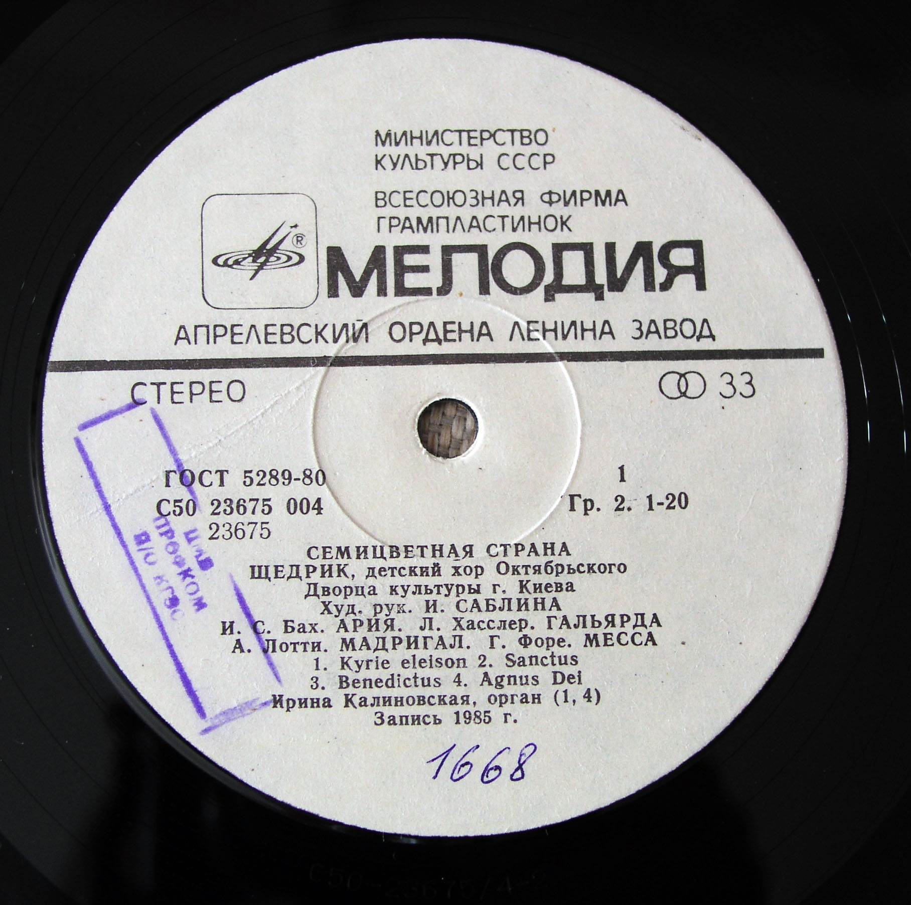 ДЕТСКИЙ ХОР «ЩЕДРИК» Октябрьского дворца культуры г. Киева, худ. рук. Ираида Саблина. «Семицветная страна»: