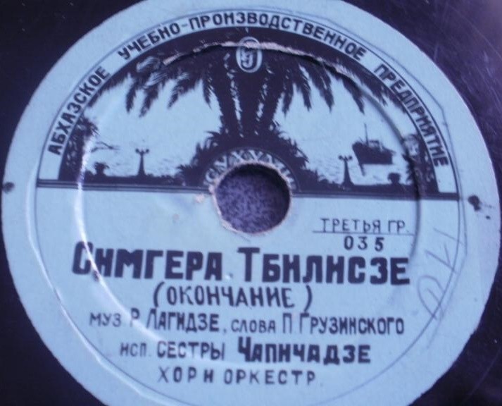 Нази и Натела Чапичадзе - Песня о Тбилиси