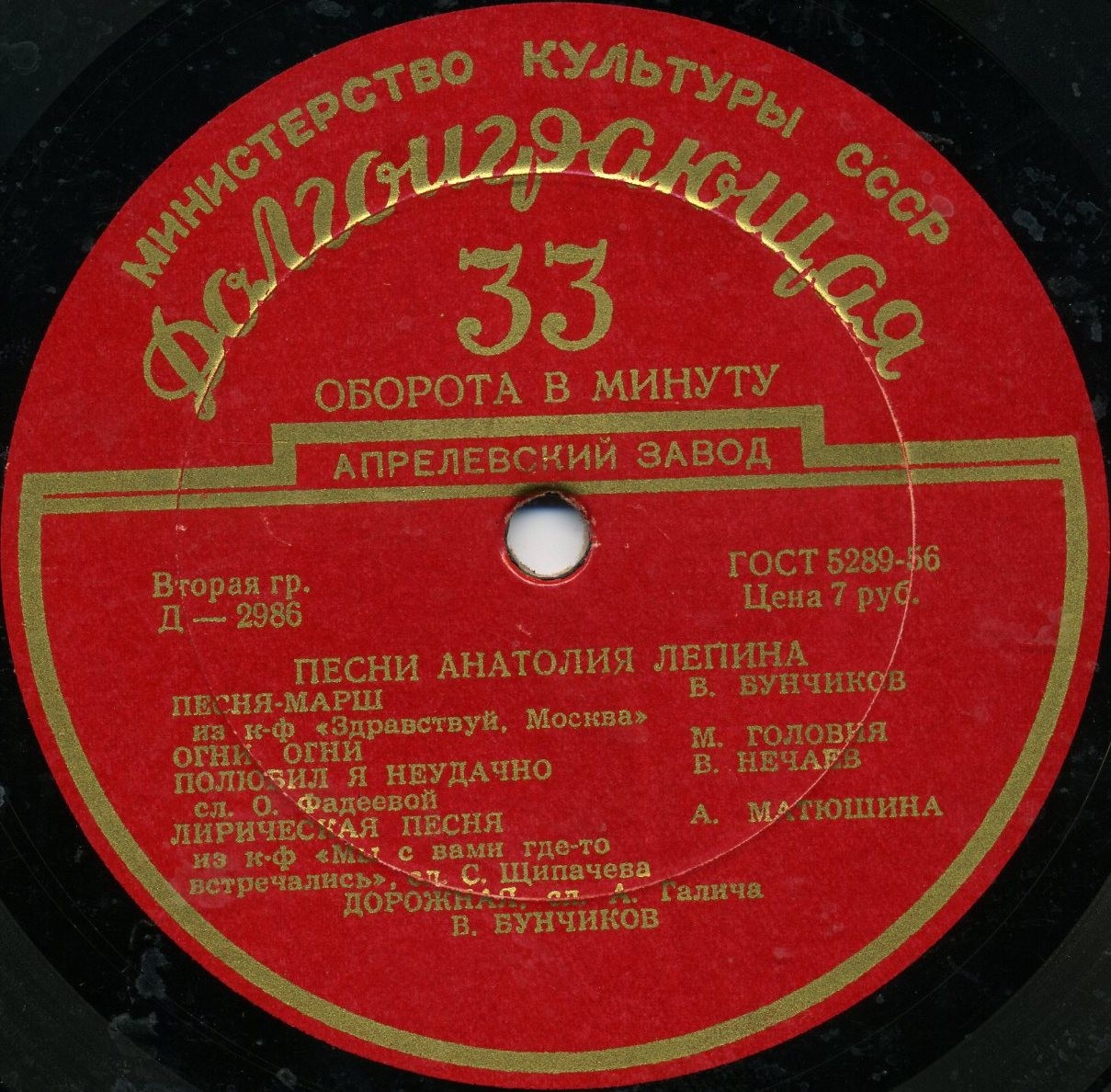 Песни Анатолия Лепина