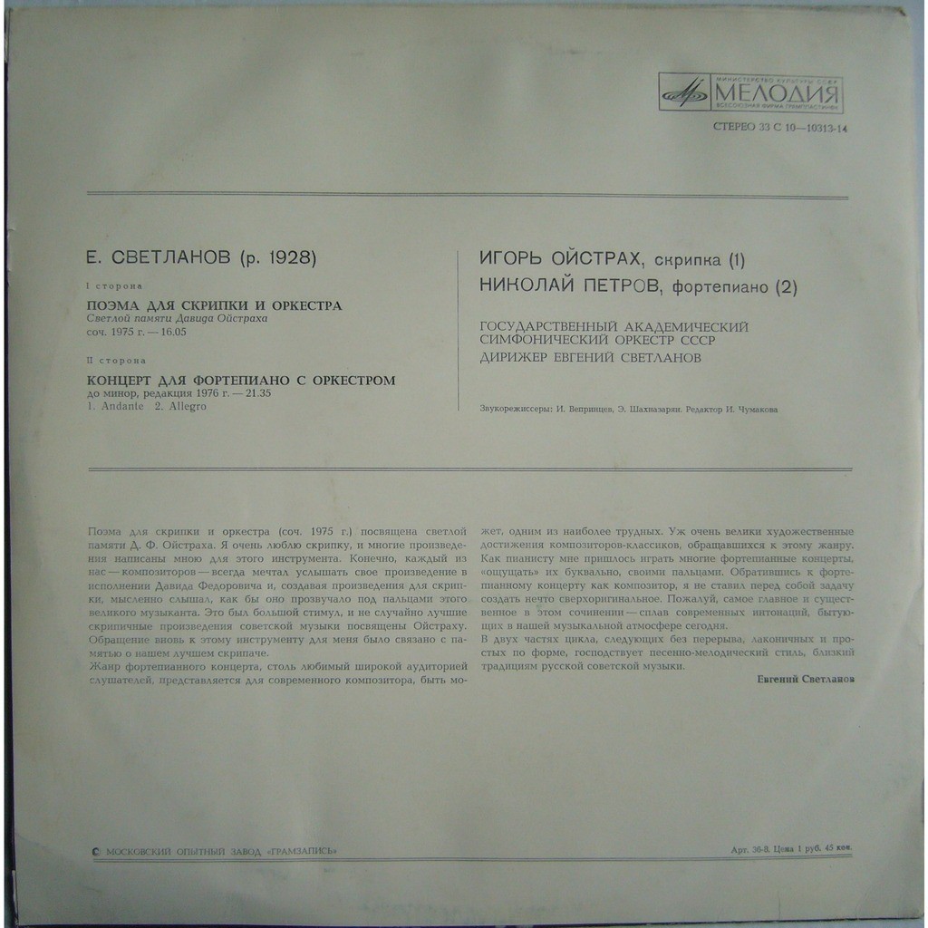 Е. Светланов (р. 1928)