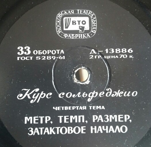 Развитие музыкального слуха. Пособие по одноголосному сольфеджио в грамзаписи