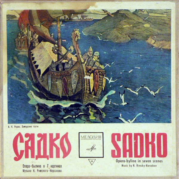 Н. Римский-Корсаков (1844-1908). Опера-былина "Садко"