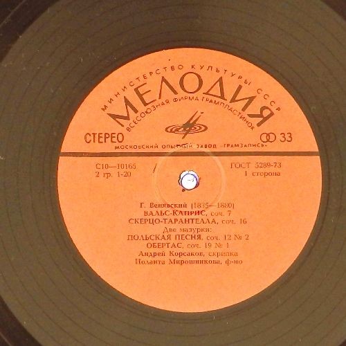 Г. ВЕНЯВСКИЙ -  Андрей Корсаков (скрипка), Иоланта Мирошникова (ф-но)