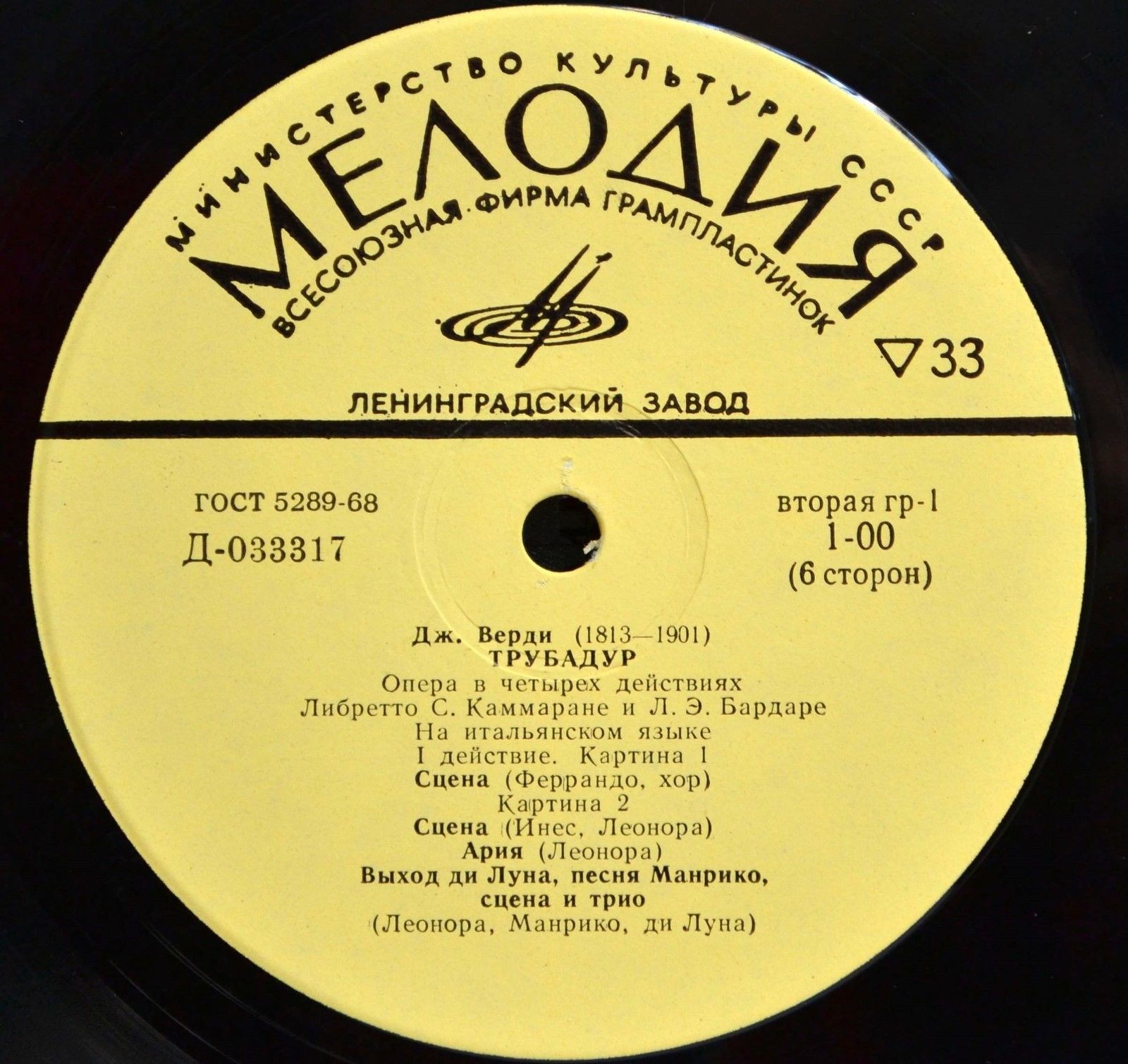 Д. ВЕРДИ. Трубадур, опера в 4 д.