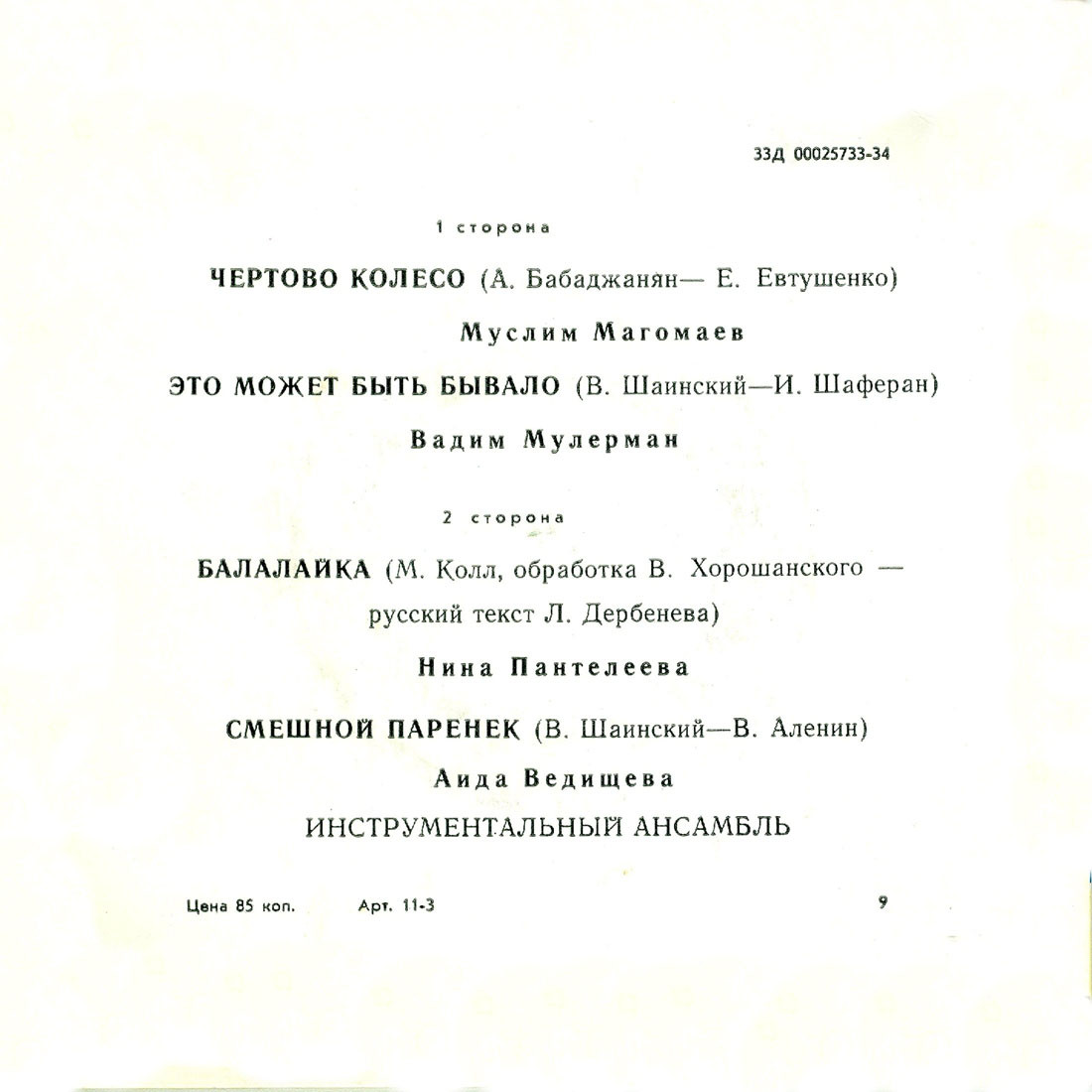 Песни советских композиторов