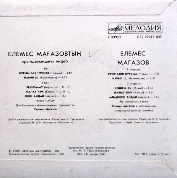 Елемес МАГАЗОВ