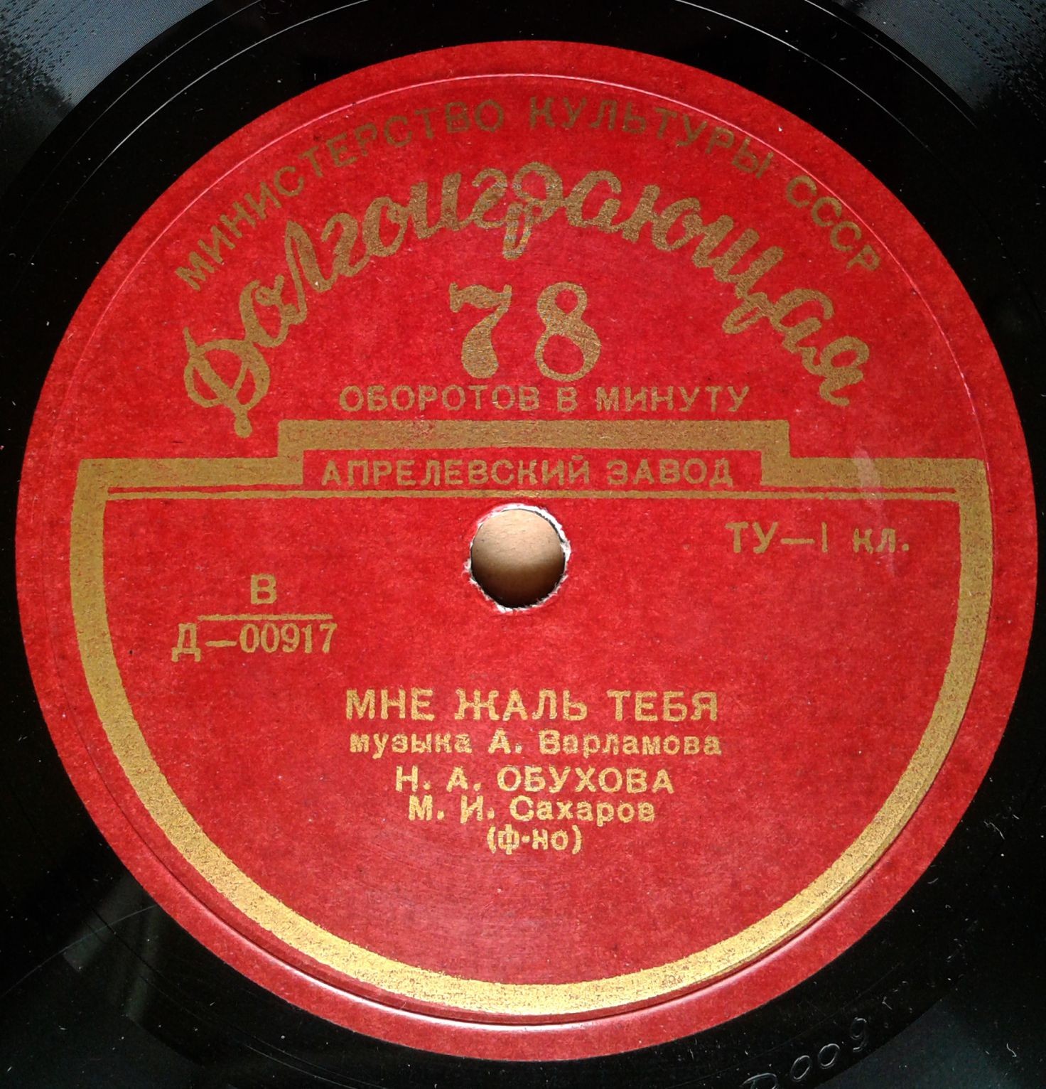 Надежда Обухова