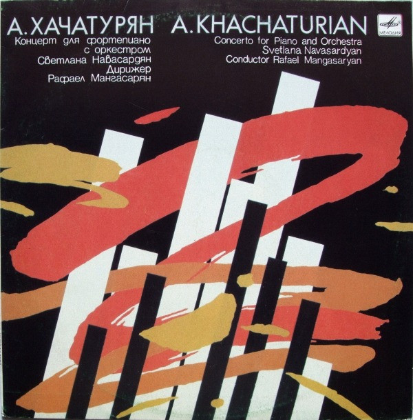 А. ХАЧАТУРЯН (1903 - 1978): Концерт для ф-но с оркестром (С. Навасардян)