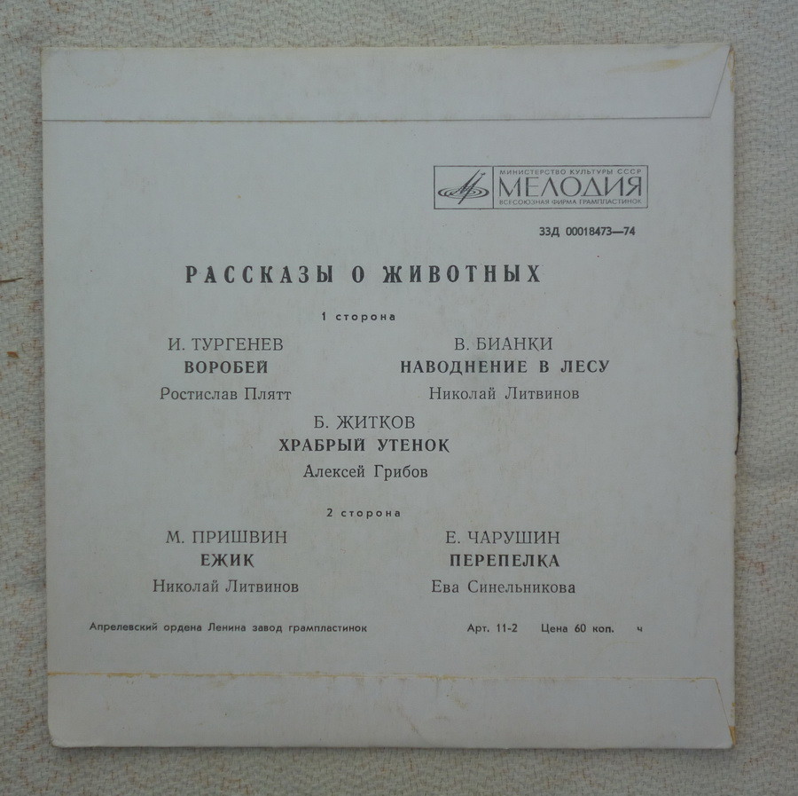 Рассказы о животных