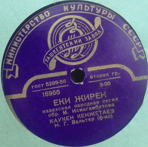 К. КЕНЖЕТАЕВ (на казахском языке)