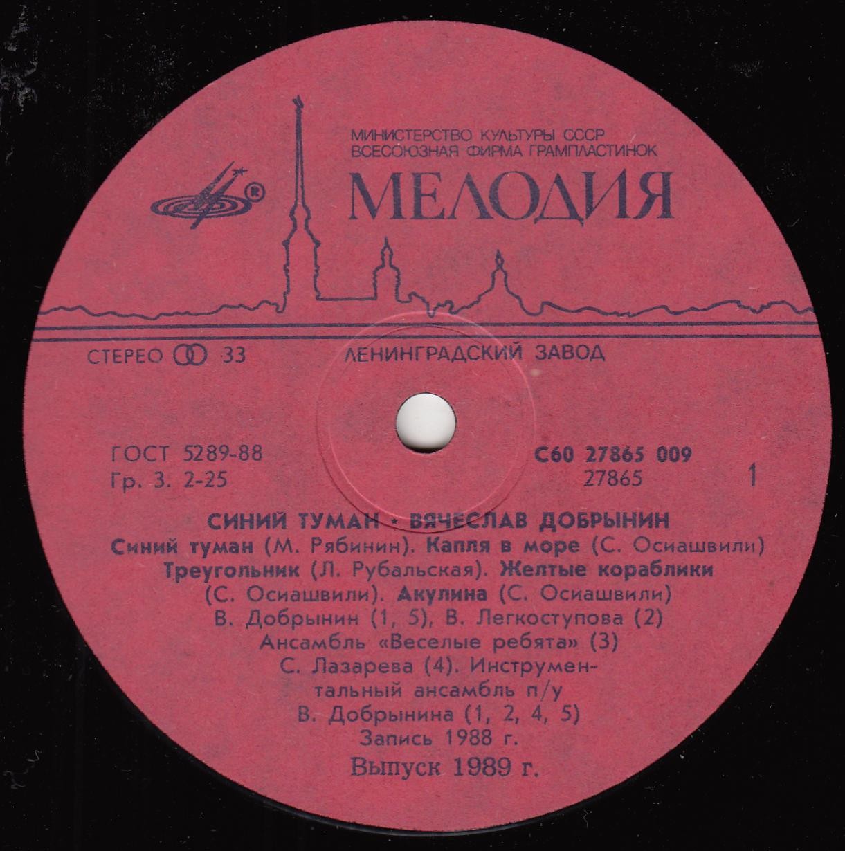 Вячеслав Добрынин. Синий туман