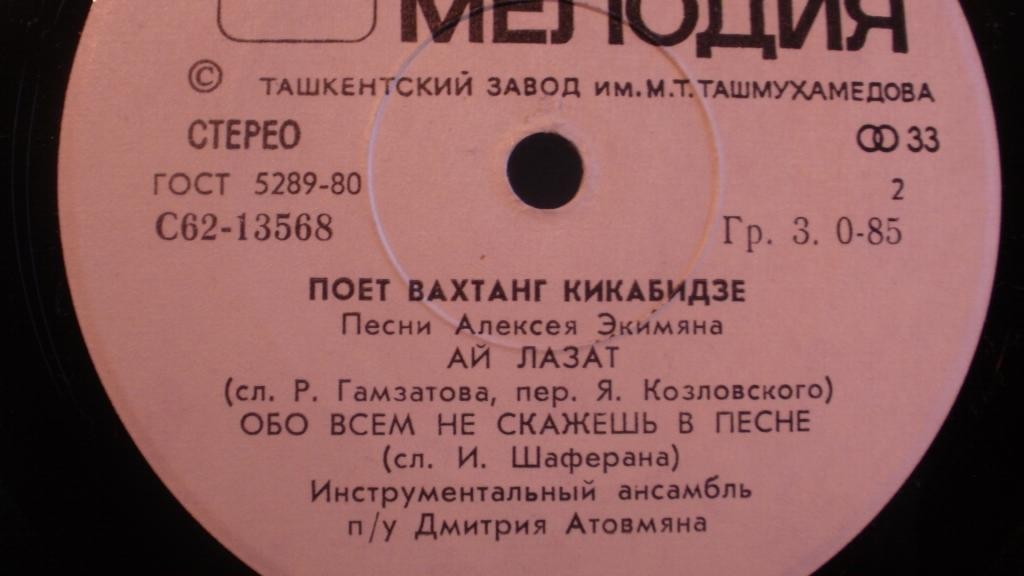 Поёт Вахтанг Кикабидзе. Песни Алексея Экимяна