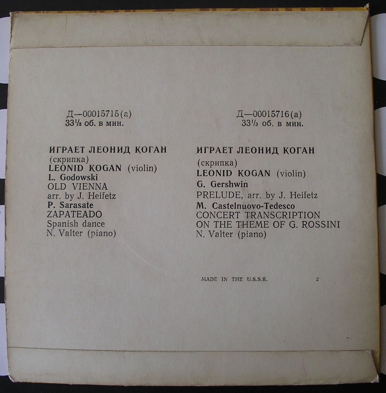 Леонид КОГАН (скрипка)