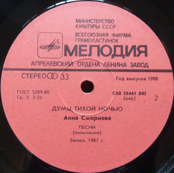 Анна СМИРНОВА. «Думы тихой ночью»