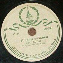 И. ИЛЬИНСКИЙ. Стихи А. Барто