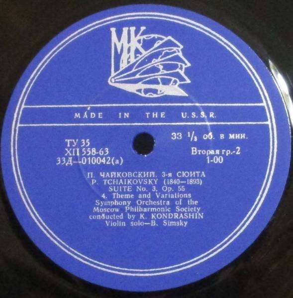 П. Чайковский: 3-я сюита, соч. 55 (К. Кондрашин)