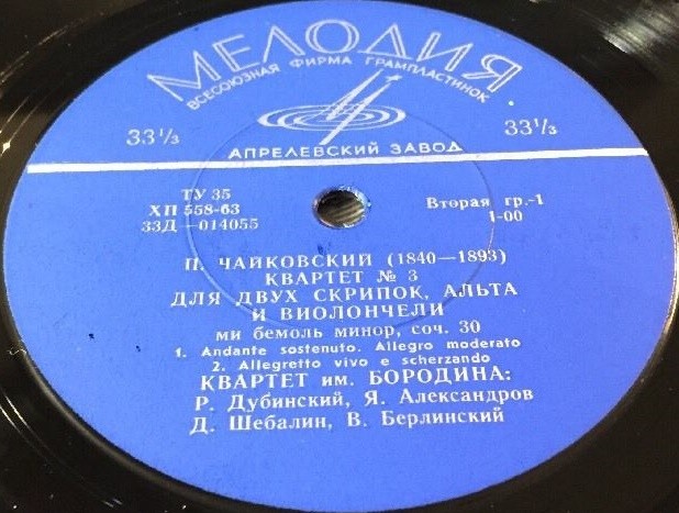 П. ЧАЙКОВСКИЙ: Квартет № 3 (Квартет им. Бородина)