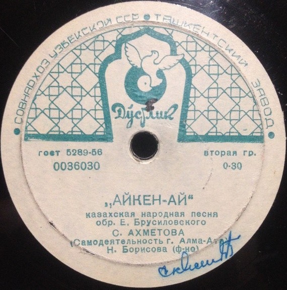 Кайыкта / Айкен-ай