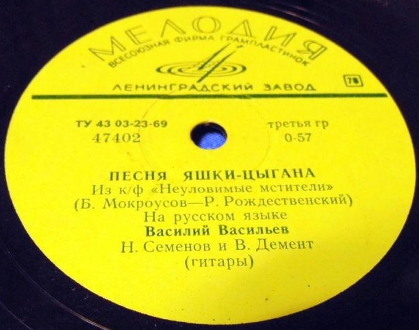 Василий Васильев — Моя жизнь / Песня Яшки-цыгана (из к/ф "Неуловимые мстители")