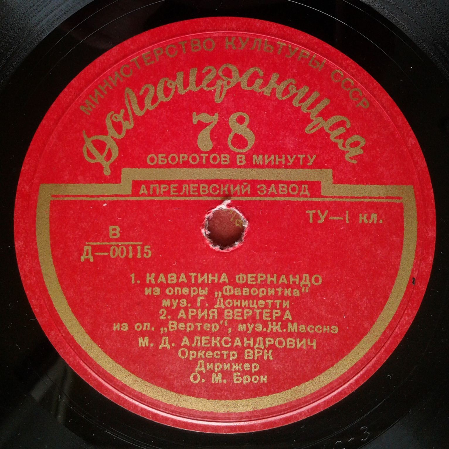Михаил АЛЕКСАНДРОВИЧ (тенор): Арии из опер