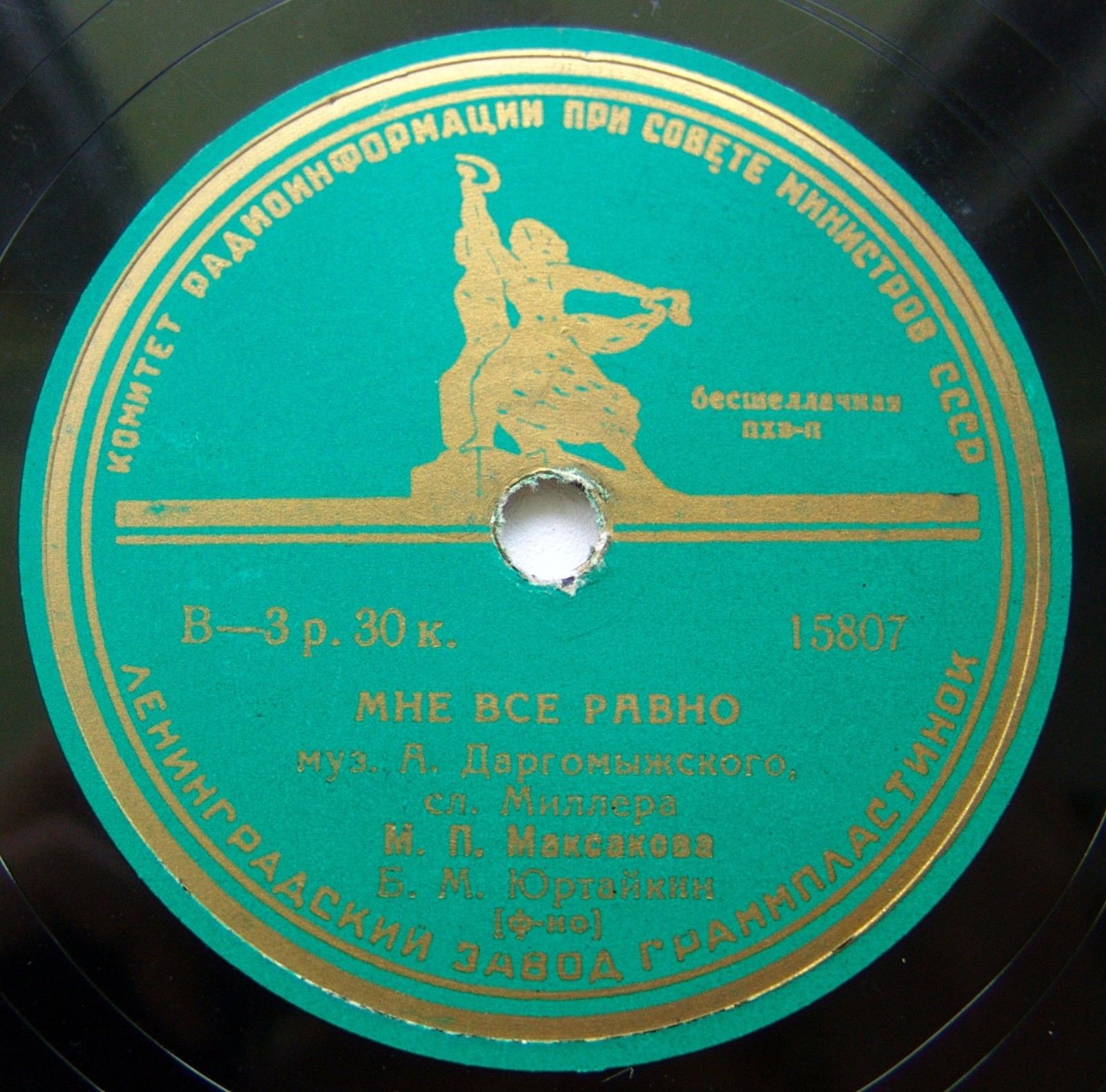 М. Максакова